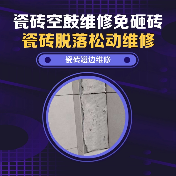 南岔瓷砖空鼓维修公司分享主卧的瓷砖空鼓维修方法
