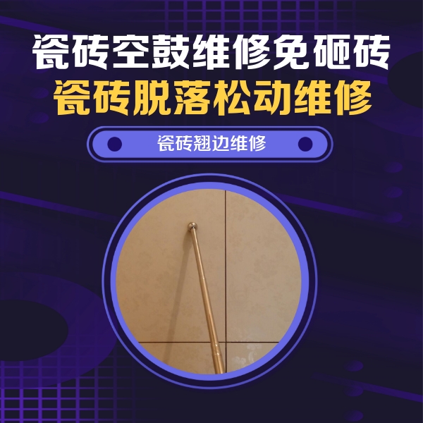 南岔瓷砖空鼓维修公司分享瓷砖胶的施工厚度对瓷砖空鼓有哪些影响