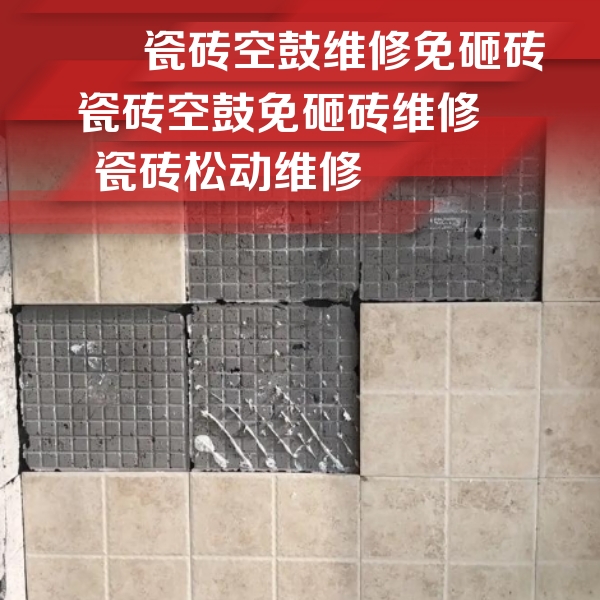 南岔瓷砖空鼓维修公司分享地砖空鼓维修的知识