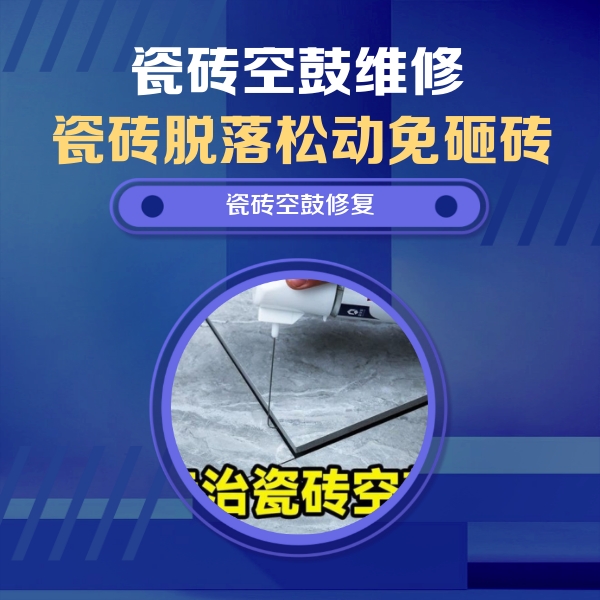 南岔瓷砖空鼓维修公司分享卫生间瓷砖翘边维修的方法
